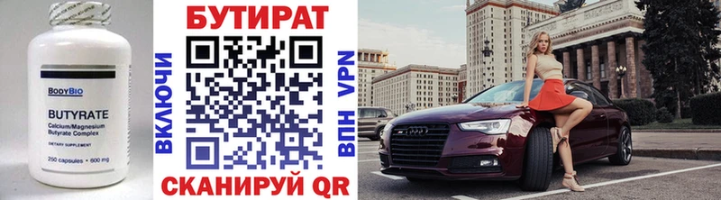 Бутират оксана  Гурьевск 