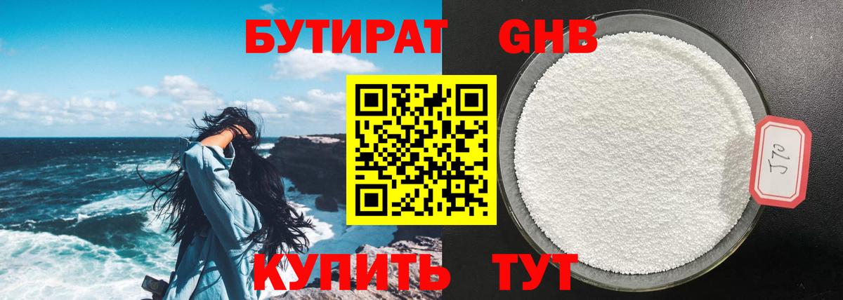 БУТИРАТ бутик  Вход с VPN  Гурьевск 