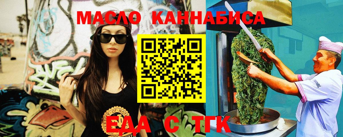 Гурьевск  Cannafood конопля  Вход с VPN 