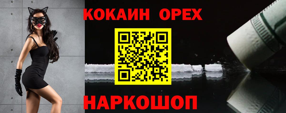 КОКАИН  COCAIN 97%  Вход с VPN  Гурьевск 