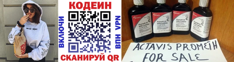 Codein напиток Lean (лин)  Гурьевск 