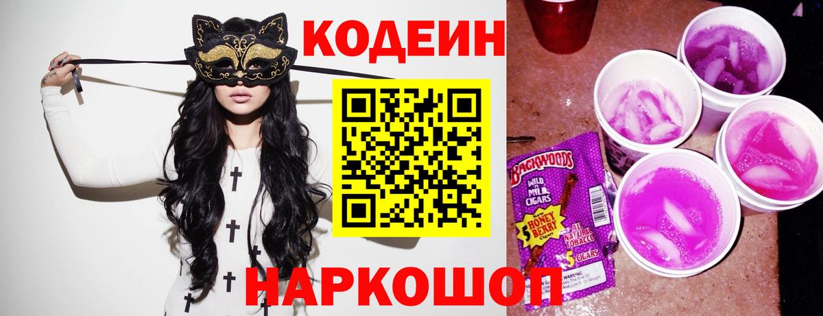 Кодеиновый сироп Lean Purple Drank Гурьевск