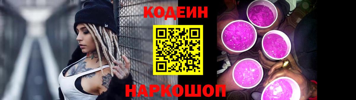 Кодеиновый сироп Lean напиток Lean (лин) Гурьевск