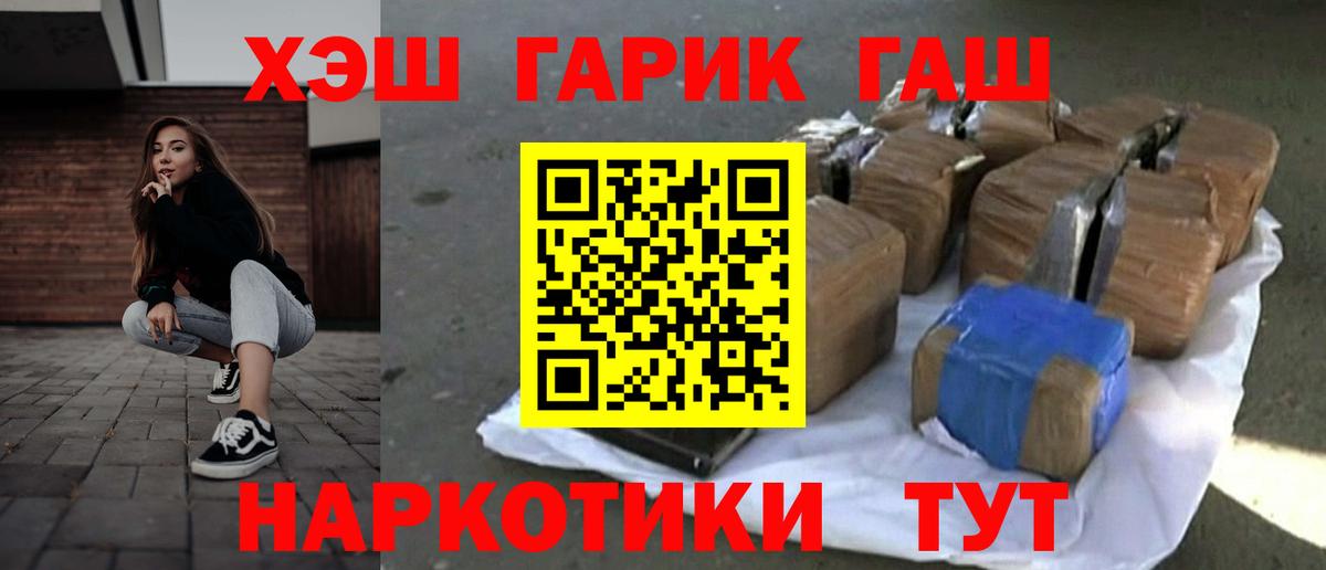 ГАШ хэш  Гашиш  Гурьевск  купить закладку  Вход с VPN  Гашиш хэш 