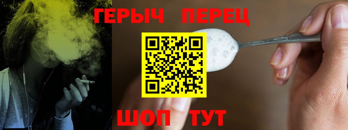 Героин Heroin Гурьевск