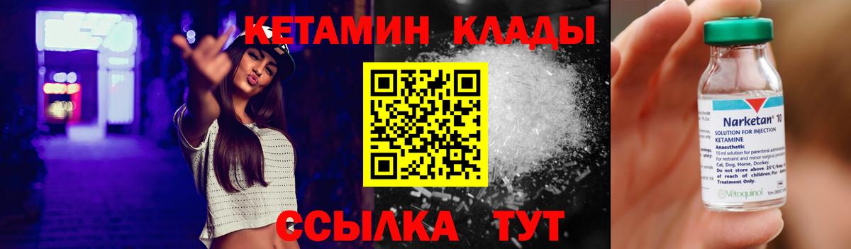 Кетамин VHQ  Гурьевск  Кетамин VHQ 