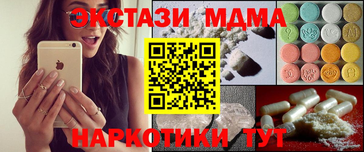 Гурьевск  МДМА  Вход с VPN  MDMA Molly 