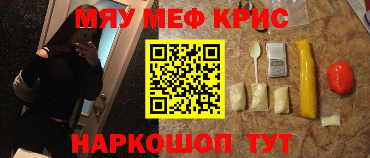 Мефедрон  МЕФ кристаллы  Вход с VPN  Гурьевск 