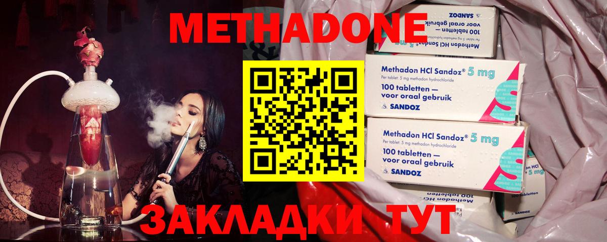 Гурьевск  МЕТАДОН methadone  Вход с VPN  МЕТАДОН кристалл 