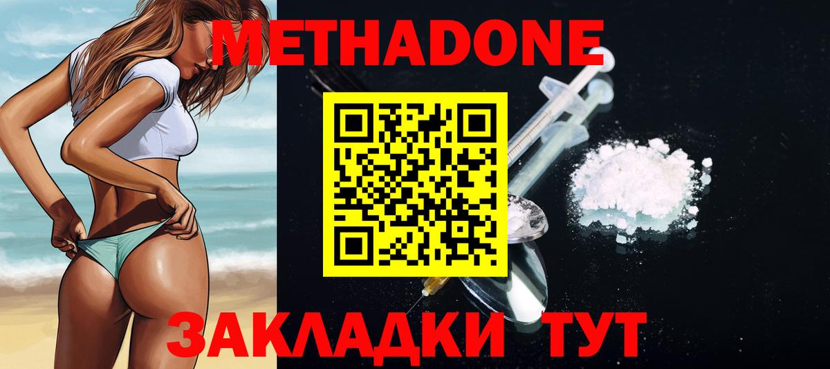 Метадон мёд Гурьевск